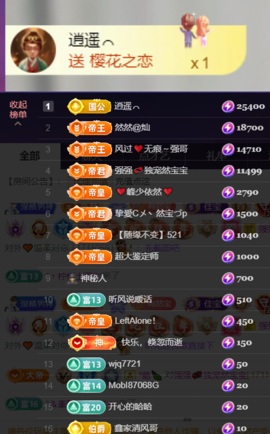 然然休息.主播照片