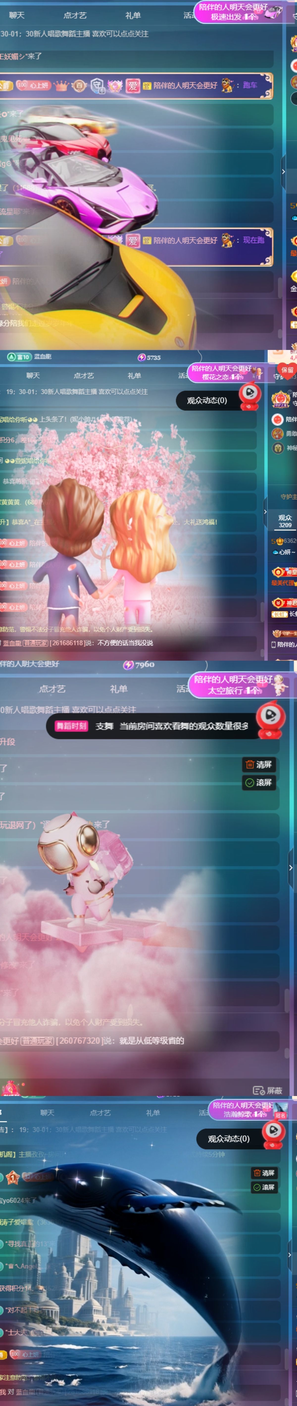 🐟心妍时来运转主播图片