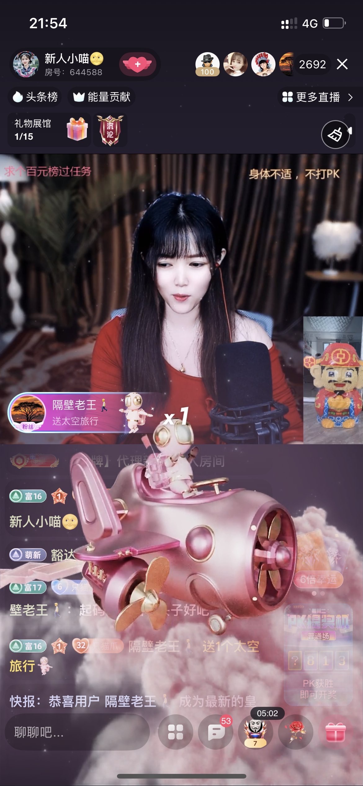 新人小喵🌝主播图片