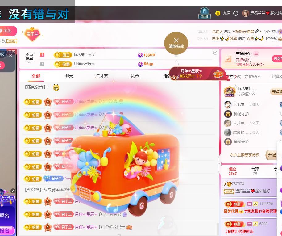 远扬兰兰❤️越来越好主播图片