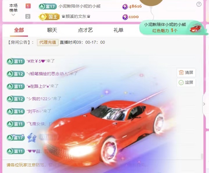 小妮的小熊主播圖片