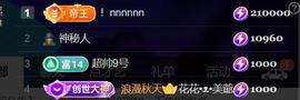素雪27号周年啦主播照片