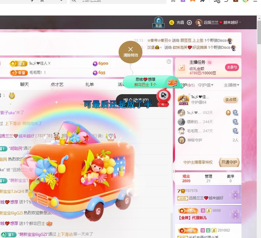 远扬兰兰❤️越来越好主播图片