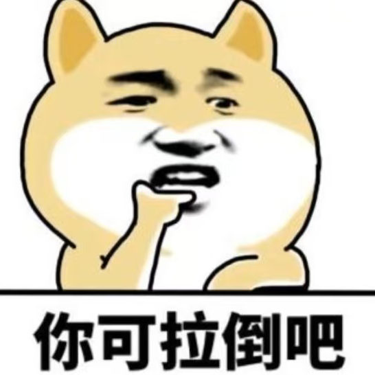 🍂🌾你可拉倒吧*海报