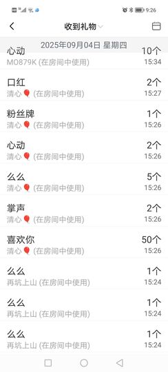 安然早九午三晚八点半的图片