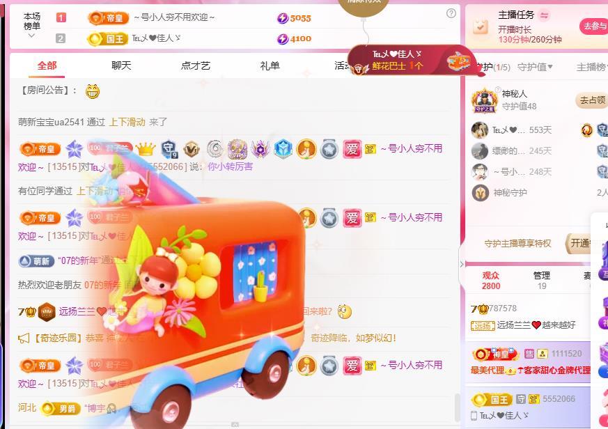 远扬兰兰❤️越来越好主播图片
