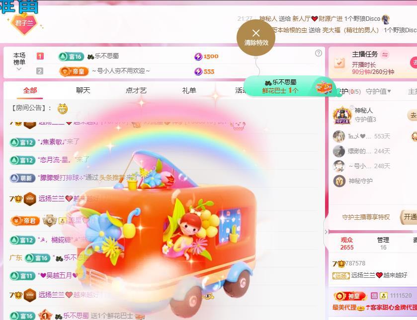 远扬兰兰❤️越来越好主播图片
