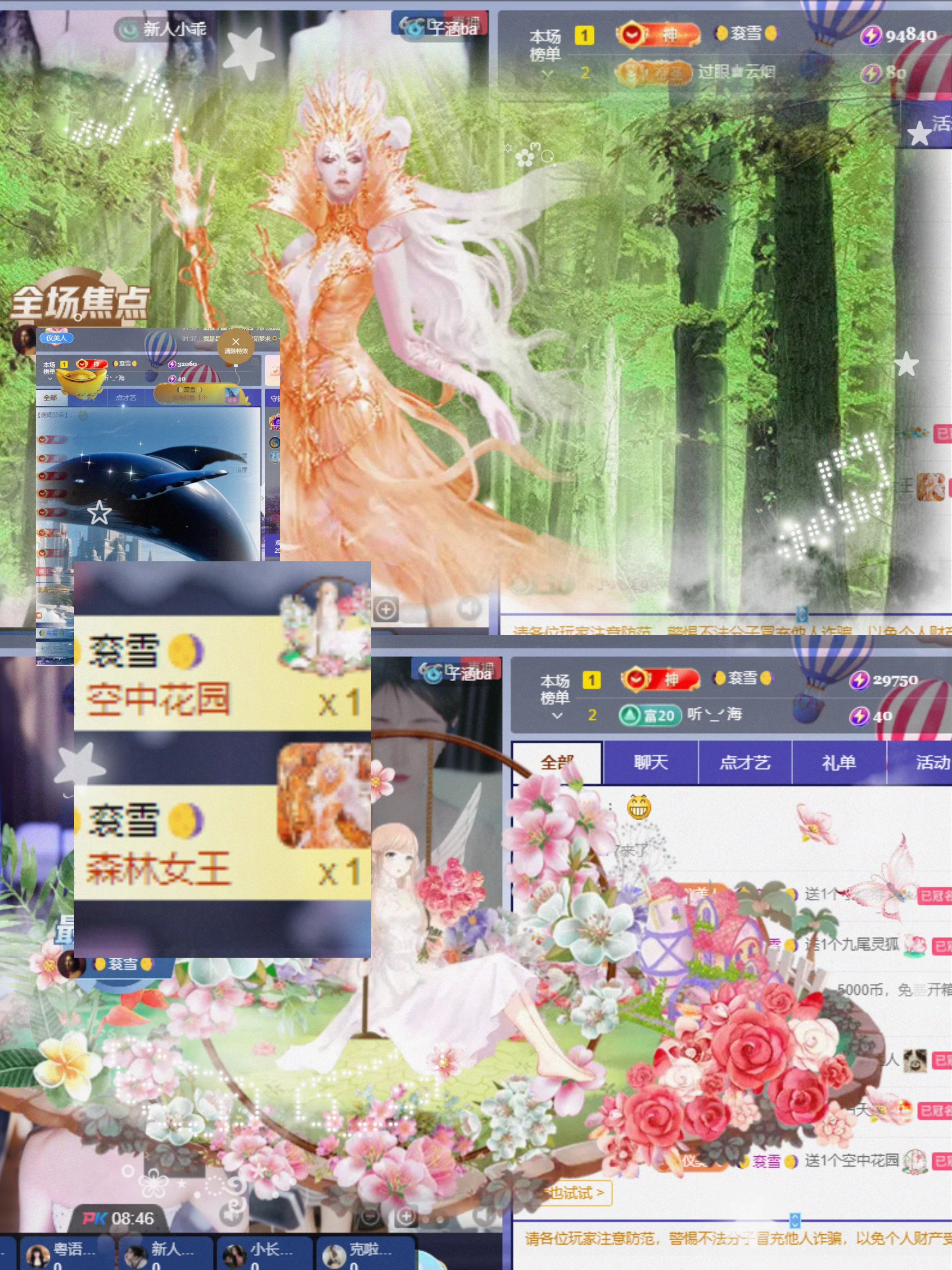 方儀??落雪九尾主播圖片