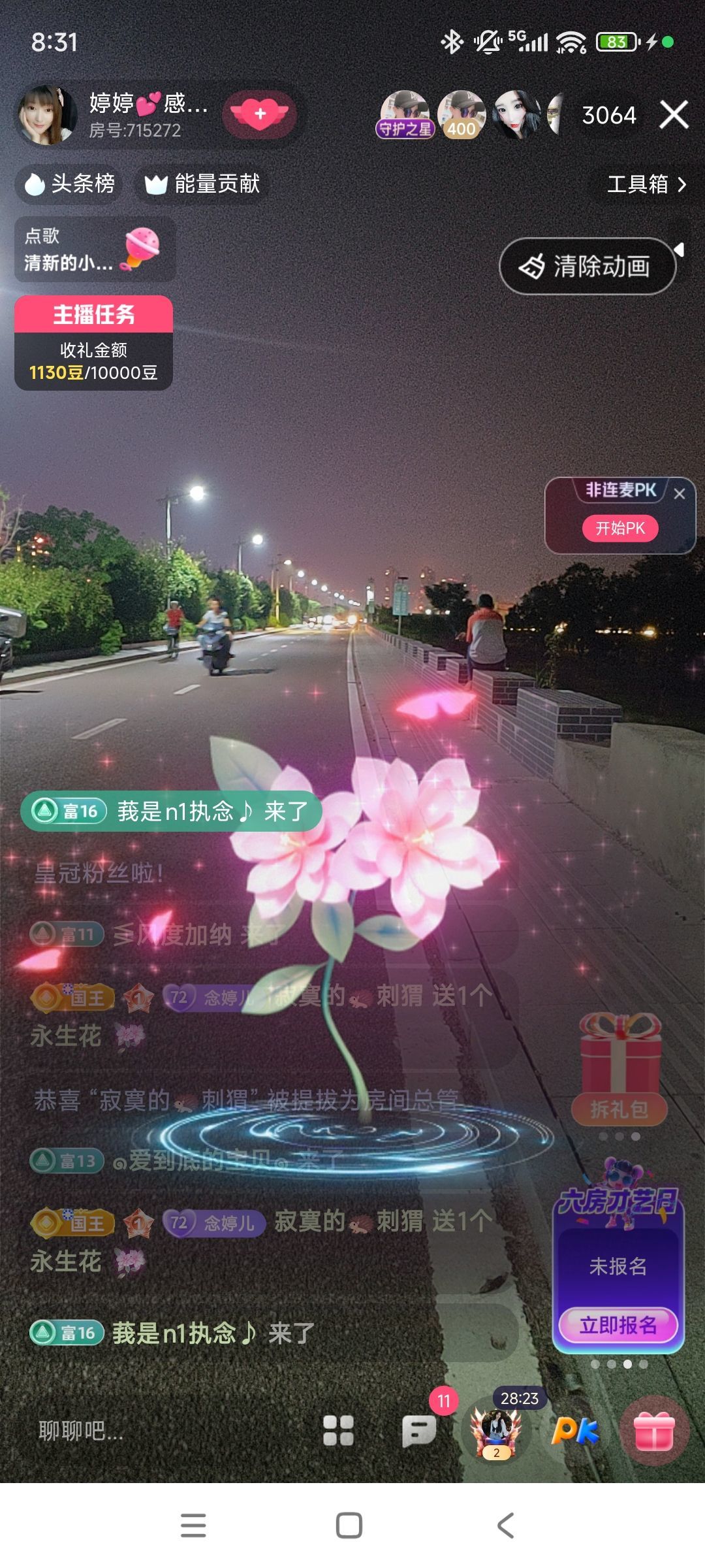 婷婷💕感恩有你陪伴主播图片