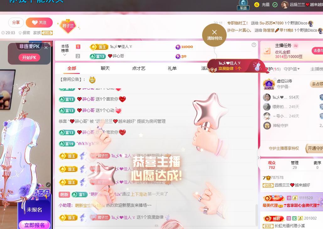 远扬兰兰❤️越来越好主播图片