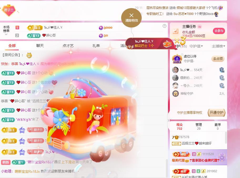 远扬兰兰❤️越来越好主播图片