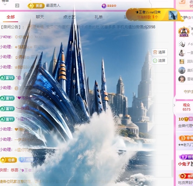 金牌代理❤玲儿❤主播图片