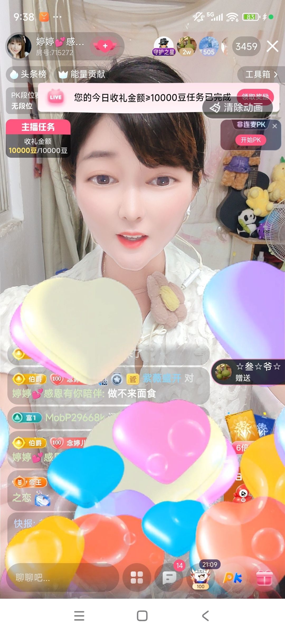 婷婷💕感恩有你陪伴主播图片