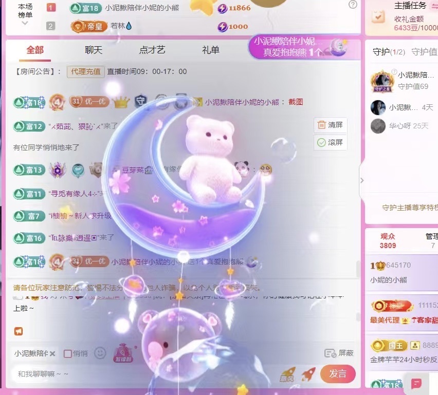 小妮的小熊主播圖片