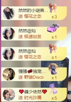 然然休息.主播照片