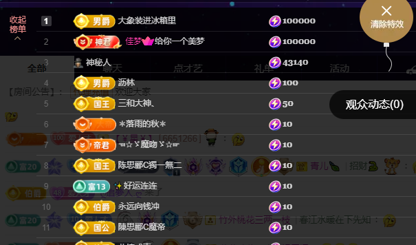 一表人才～新主播主播图片