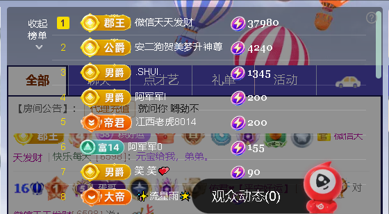 佑君♥《平安好运》主播照片