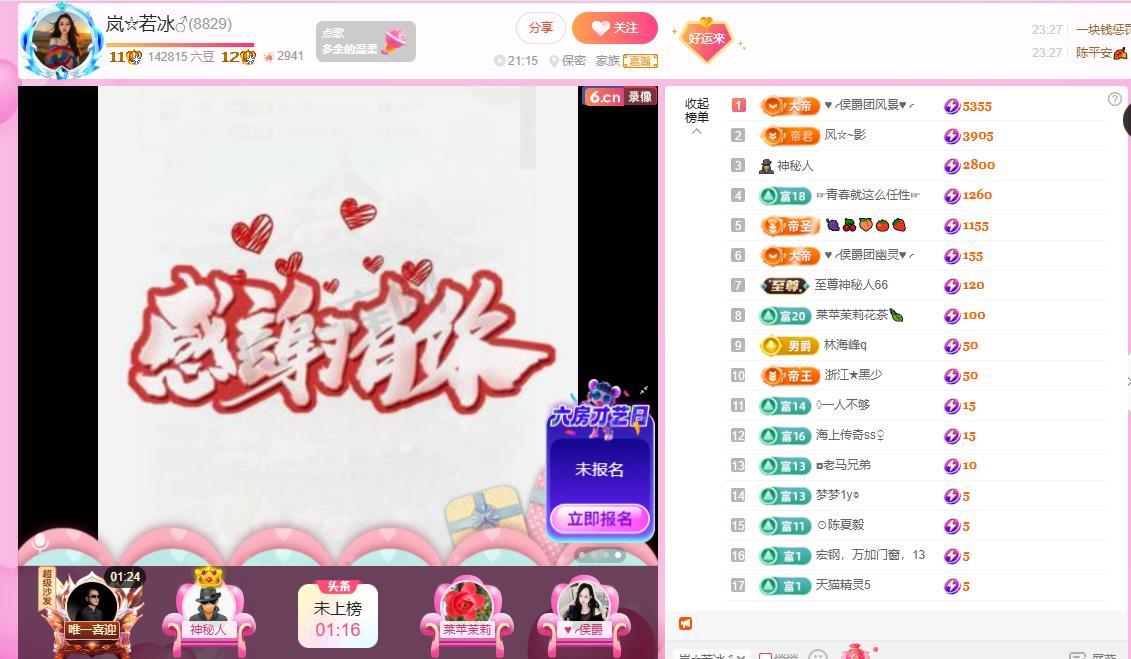 岚☆若冰♂的主播照片