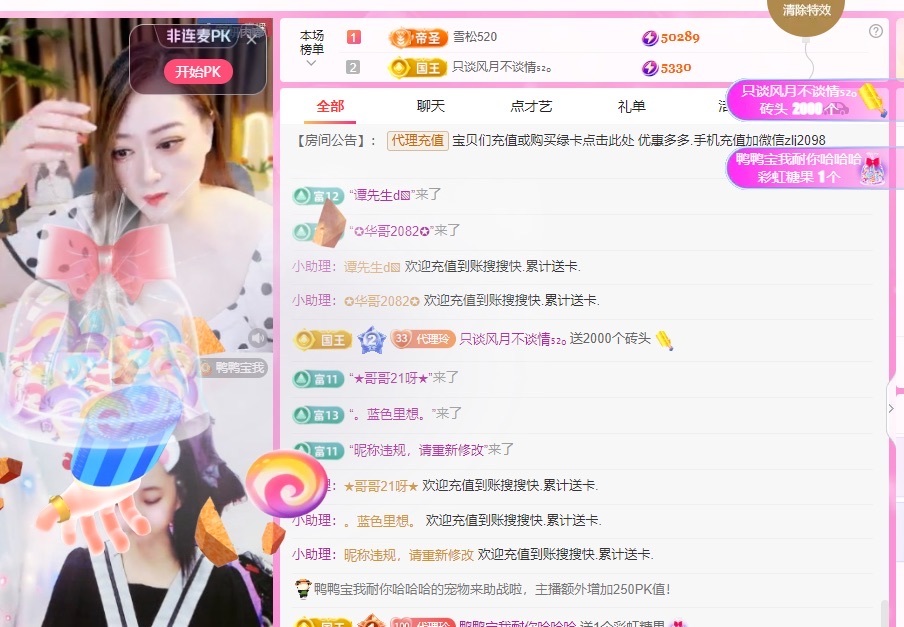 金牌代理❤玲儿❤主播图片