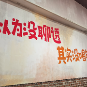 （木有名字）？海报