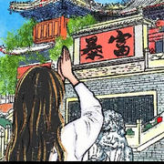 嘀咕か嘀咕海报