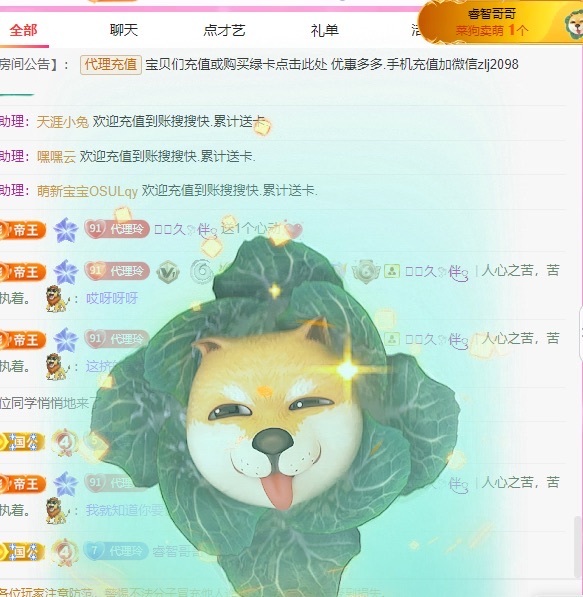 金牌代理❤玲儿❤主播图片