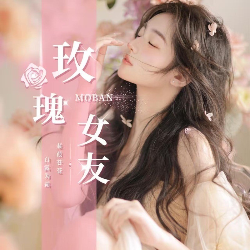玫瑰女友♥只为你着迷视频聊天