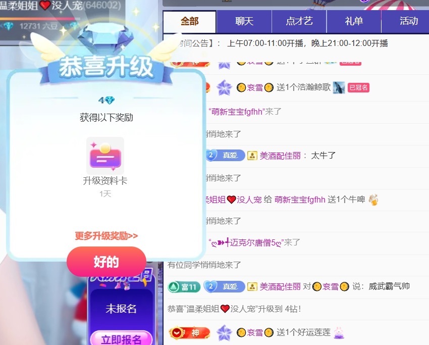 温柔❤️加油呀主播图片