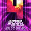 王代胜
