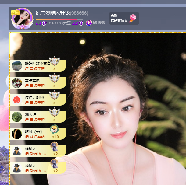 妃宝要饿死了主播图片