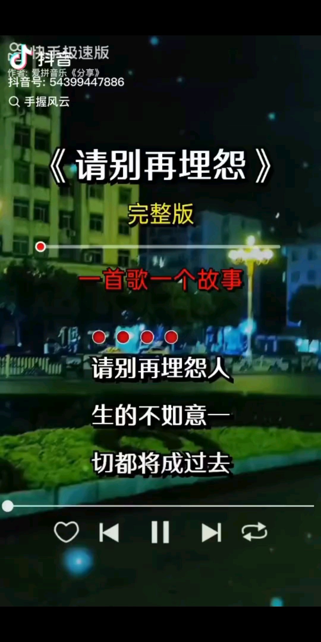 请别再埋怨