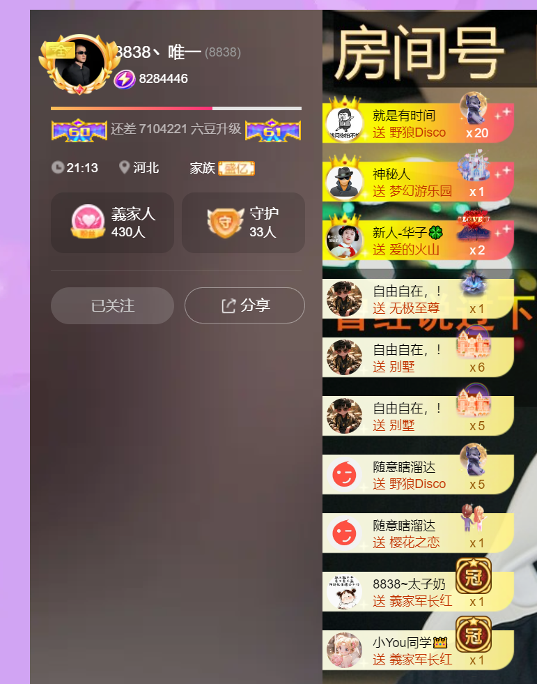 唯一賀南風(fēng)哥榮升神君主播圖片
