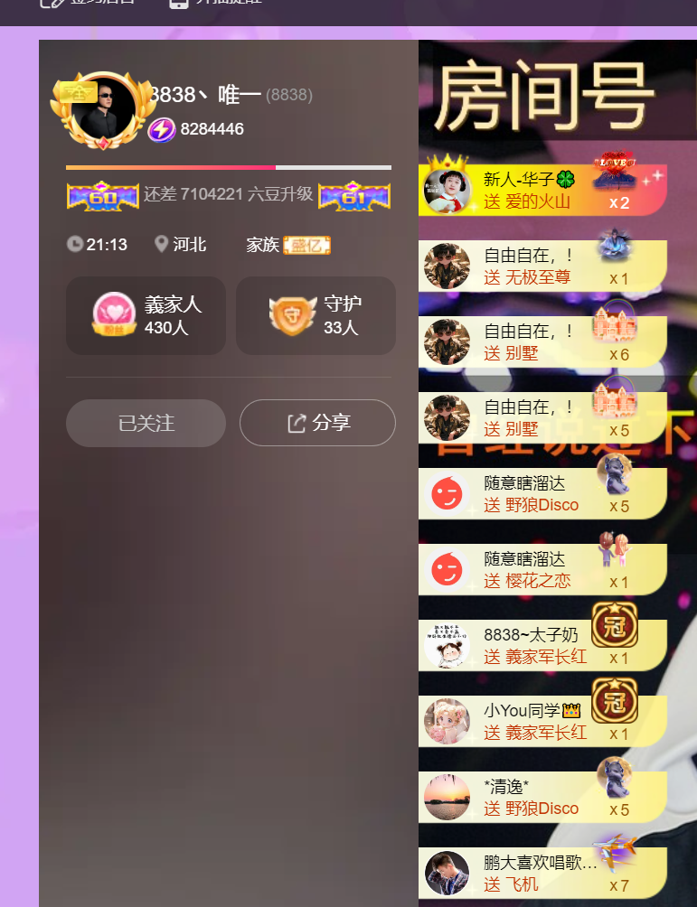 唯一賀南風(fēng)哥榮升神君主播圖片