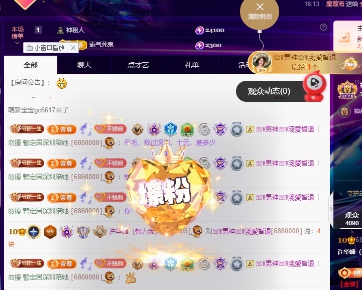 许华峰（家父住院休）主播图片