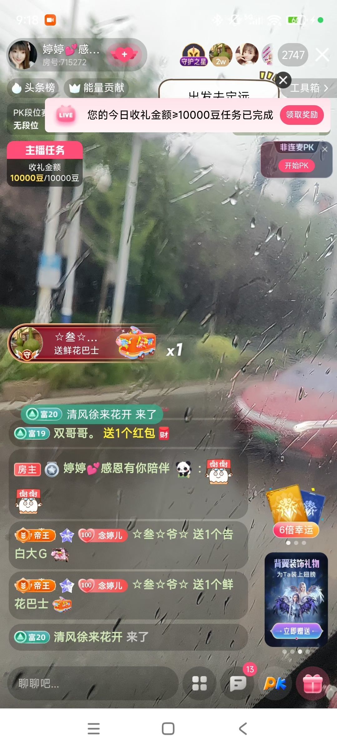 婷婷💕感恩有你陪伴主播图片