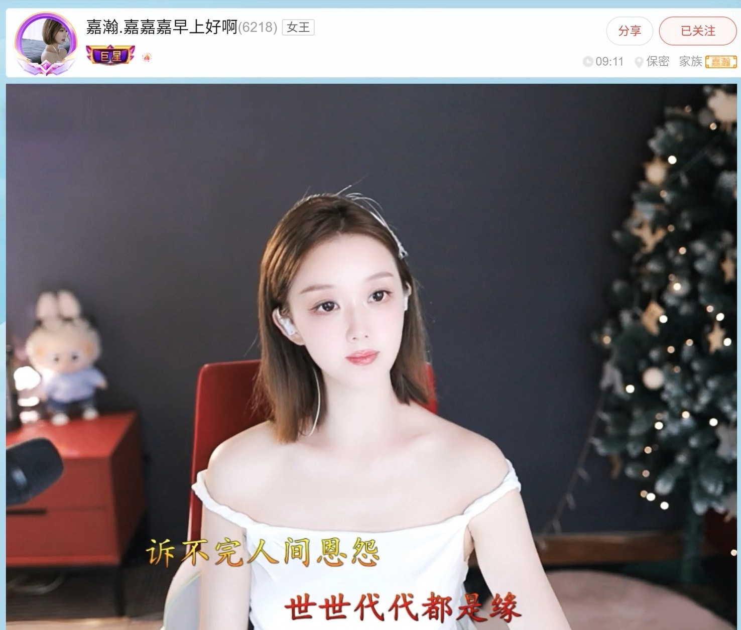 【嘉】主播图片