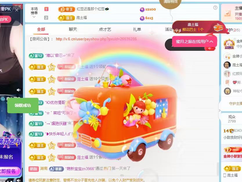 小甜贪财好色💕主播图片