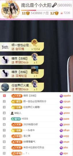 南北是个小太阳🎤主播照片