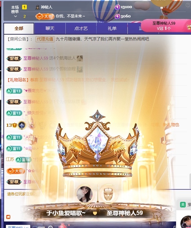 于小鱼休1号见～的主播照片