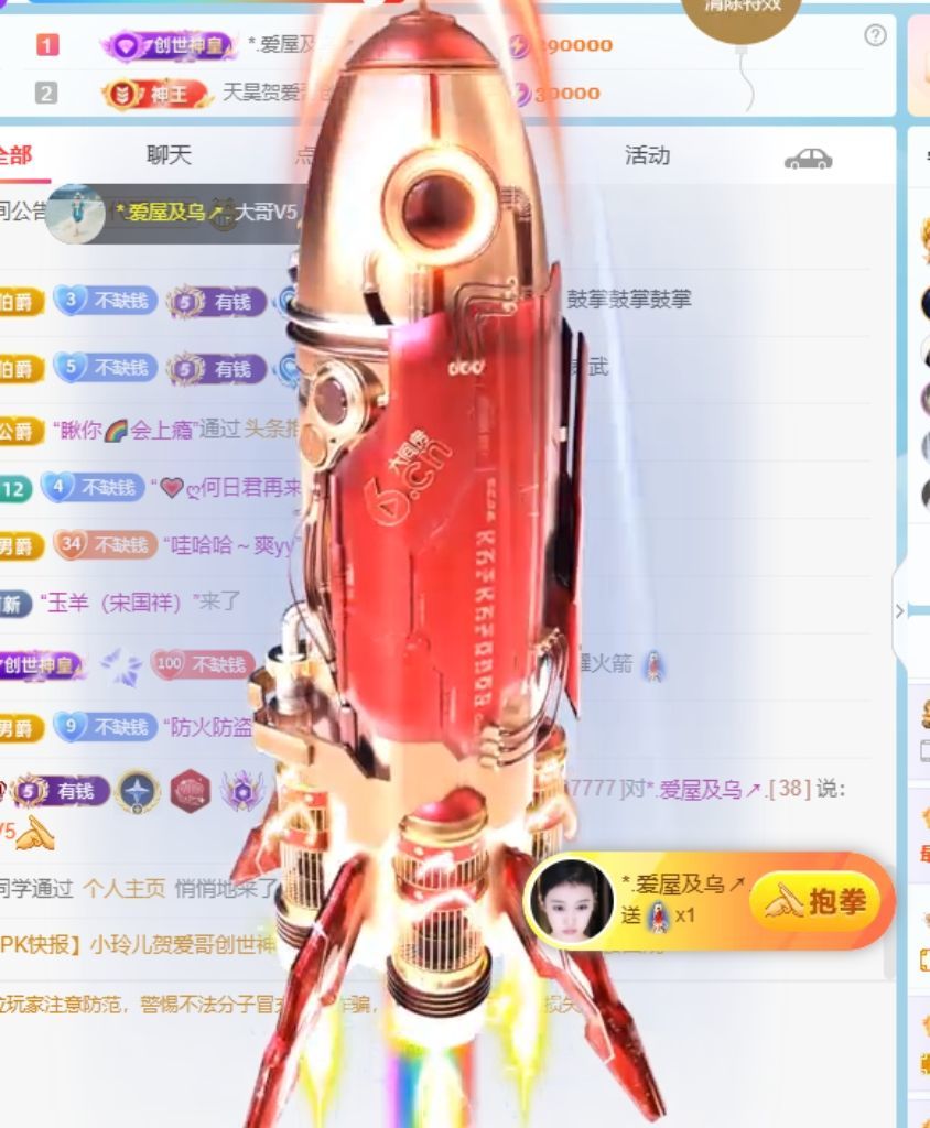 小玲儿贺爱哥创世神帝主播图片