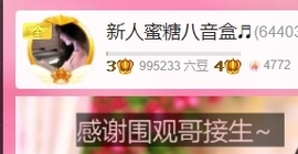 新人蜜糖八音盒🎵主播照片