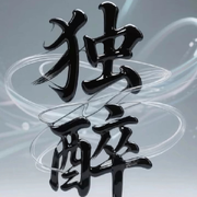 胡八一《搬山一脉》海报