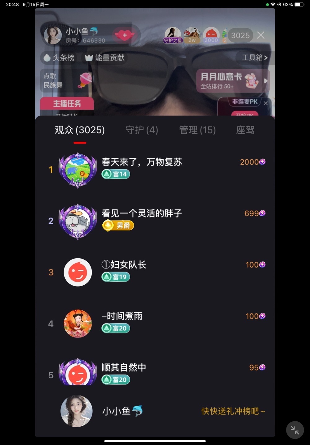小小鱼🐬主播图片