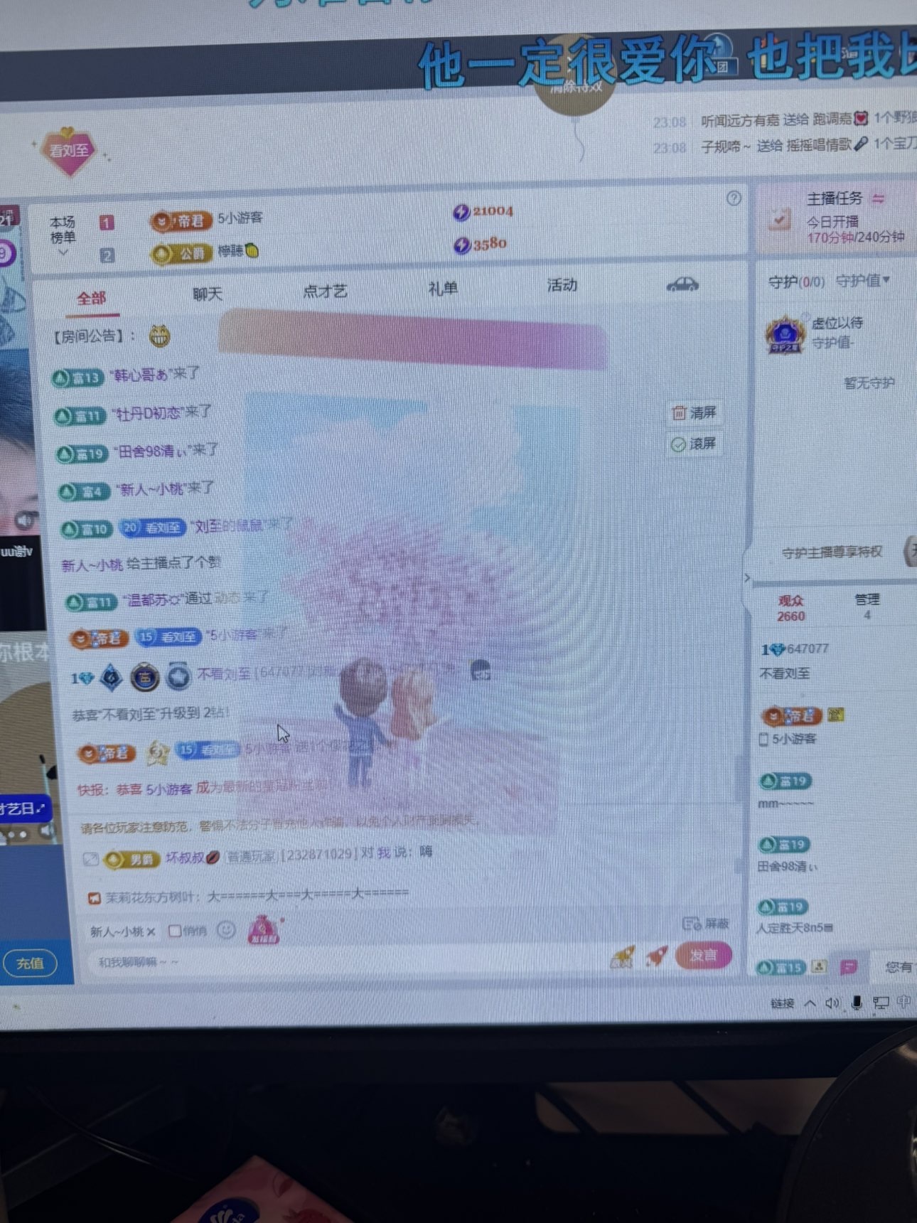 不看刘至主播图片