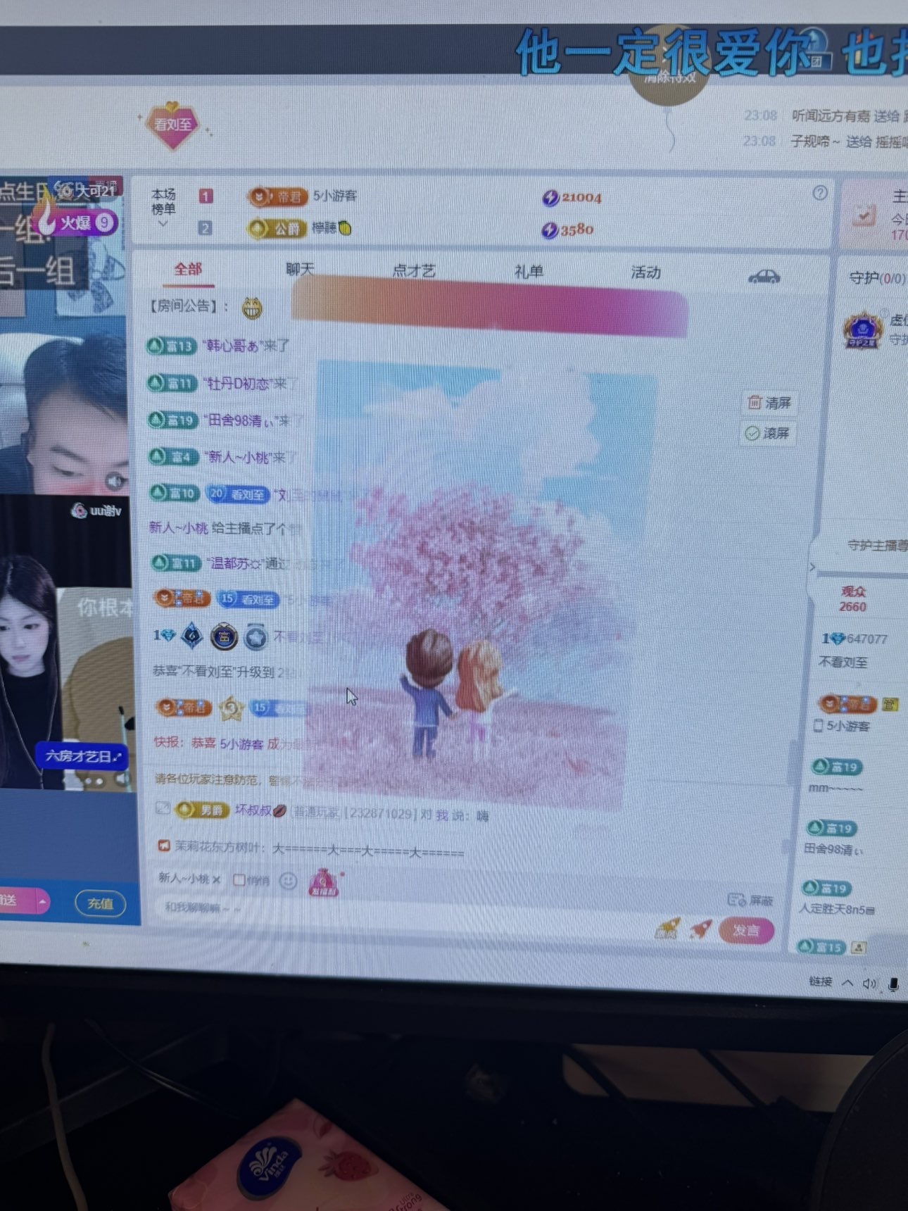 不看刘至主播图片