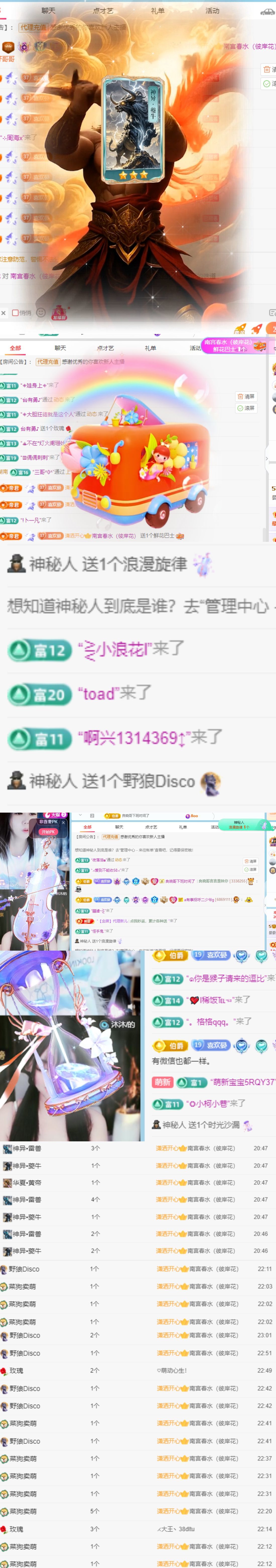 晏晏贺南宫哥升级帝君主播图片