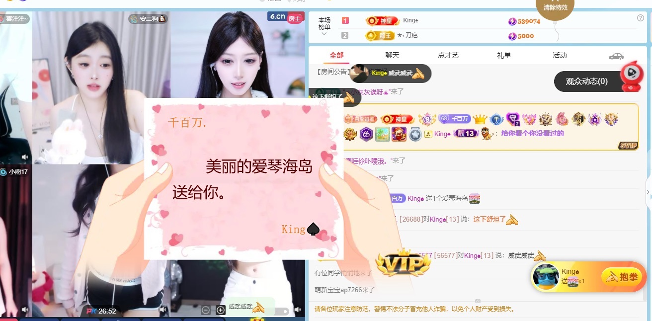 千百万谢king升级的主播照片