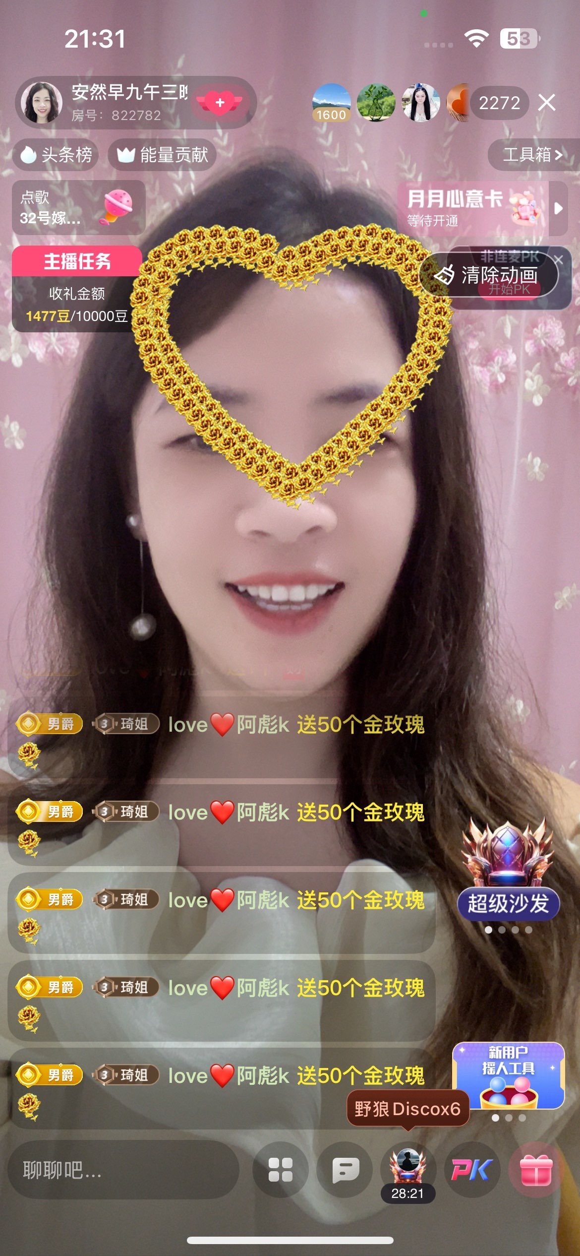 安然晚八点半的主播照片