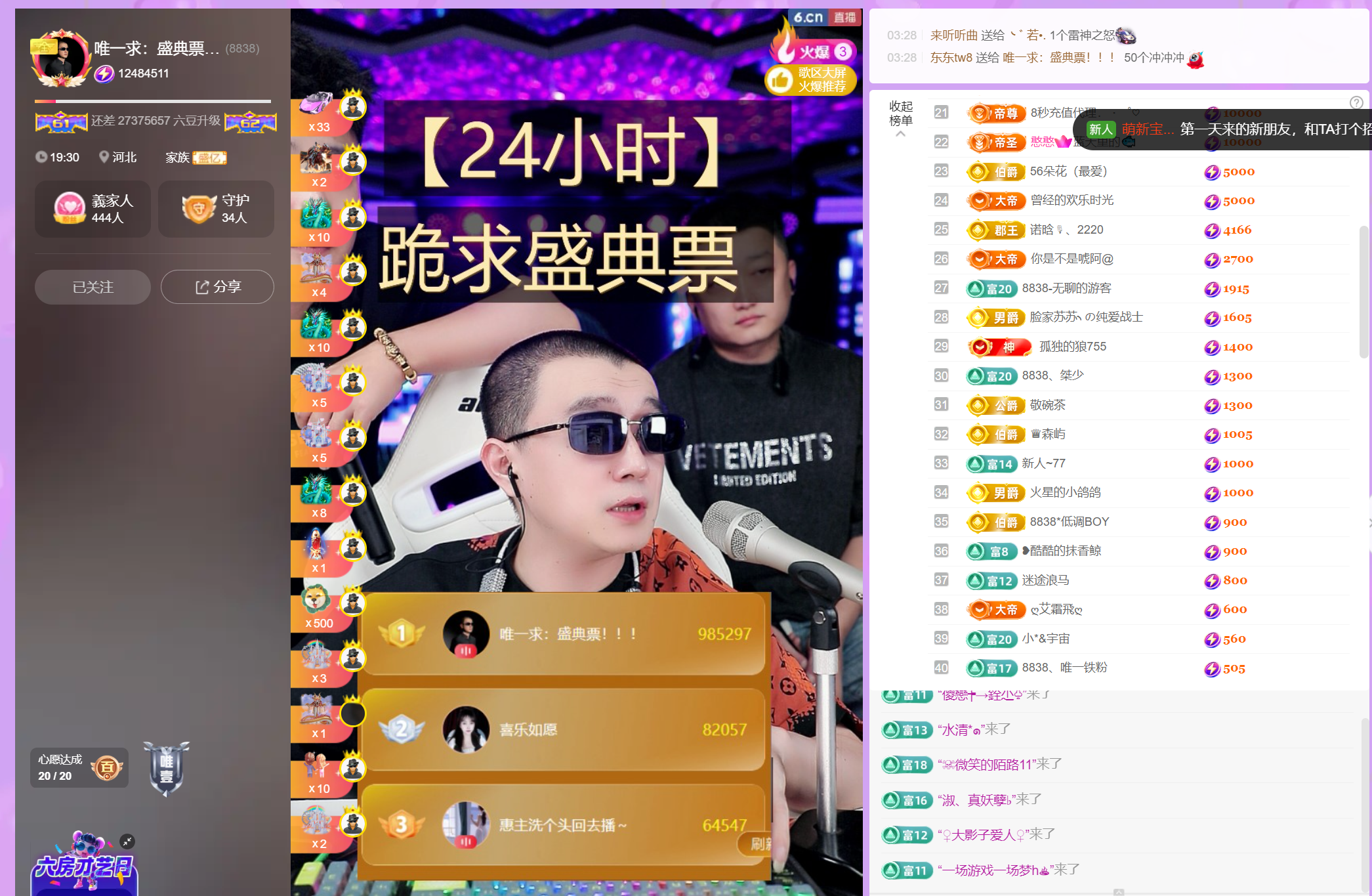 8838丶唯一主播图片