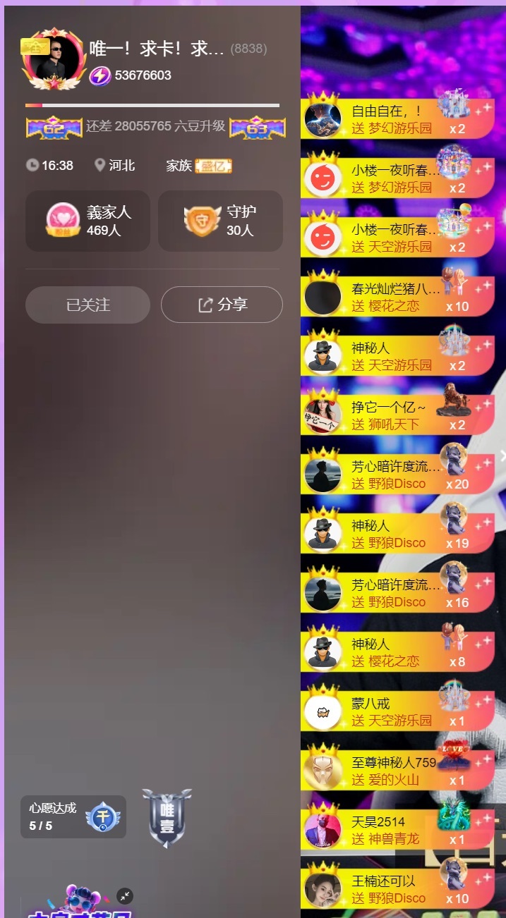 8838丶唯一主播图片
